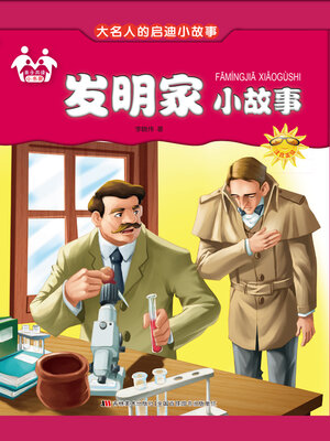 cover image of 发明家小故事